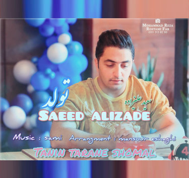 سعید علیزاده تولد